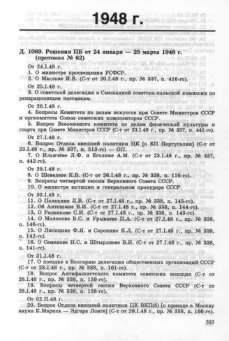 Протокол № 24 заседания Политбюро ЦК ВКП (б) от 25 .